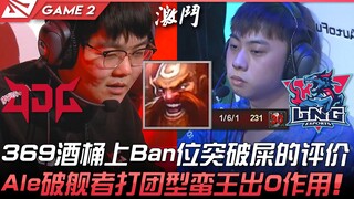JDG vs LNG, seru banget! 369 dengan Baron-nya mendapat ban di posisi teratas—penilaian yang benar-be