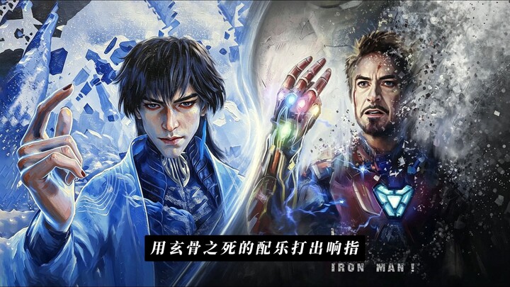 What if Iron Man from Avengers: Endgame snapped his fingers to the "Xuan Gu's Death" soundtrack from