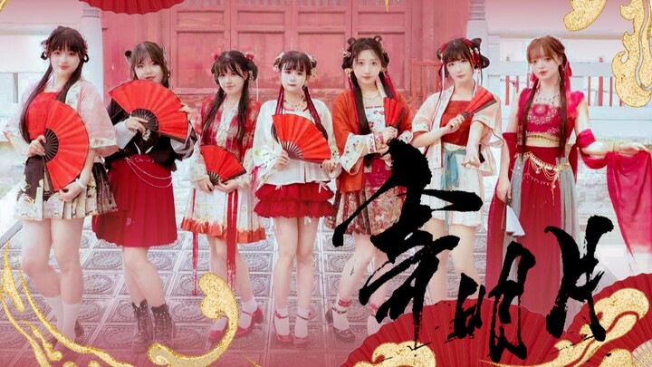 ปี 2025 ก็ยังส่ง “จี้หมิงเยว่” ✧⁺ เวอร์ชันเต้น ~ ถ่ายทอดความคิดถึงผ่าน “จี้หมิงเยว่”