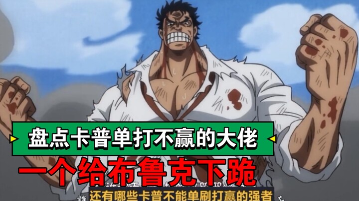 Kneeling down before Brook, being beaten up by Luffy, is the strong man that Garp can't beat really 