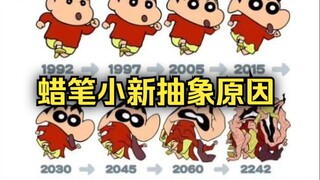 【蜡笔小新】蜡笔小新抽象画风的由来