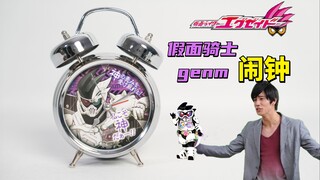 500元的假面骑士exaid台词闹钟 开箱
