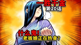 [Satu Kemenangan, Ribuan Emas, Bab 20] Boxing Wish versi wanita: pertandingan 3v3! Bos wanita yang l