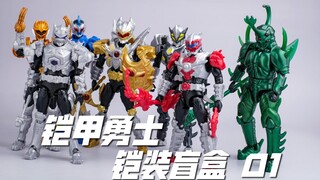 Hộp cuối có thể được lặp lại? Audi Double Diamond Armor Warrior Light and Shadow Legend Armor Movabl