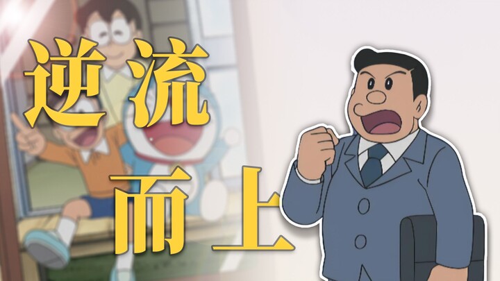 حلقة فهمت استعارتها فقط بعد أن كبرت! أروع هدية قدمها دوروهيدا ونوبينا لوالدهما