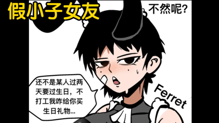 How to Make My Tomboy Bestie Call Me “Dad” [Monkey Girlfriend] 01