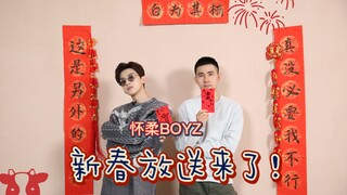 【Bạch Tĩnh Đình】 Chương trình phát sóng mừng năm mới của Hoài Nhu BOYZ! Chúc mọi người: Năm mới vui 