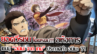 [ข่าวสาร] : ยอดวีรชน โคตรคนอหังการ เชนมู |Shenmu|เกมชื่อดังประกาศทำอนิเมะแล้ว !!