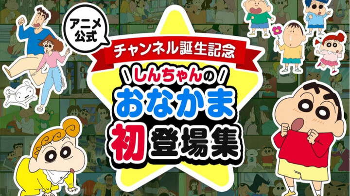【พากย์ญี่ปุ่น คำบรรยายไทย】ตอนเปิดตัวครั้งแรกของครอบครัวโนฮาระและเพื่อนๆ