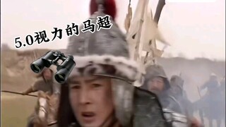 马超:看我5.0的视力，追杀曹操到割须弃袍！