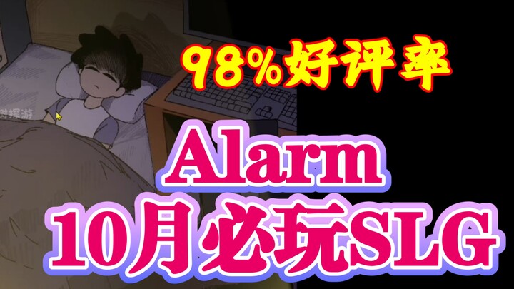 【Alarm】（手机/pc）10月爆火必玩SLG趣味游戏，躲避后妈玩手机，发现了就会受惩罚！！！！