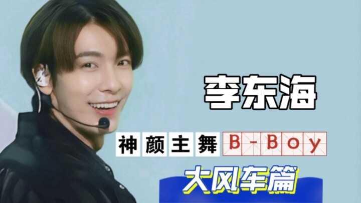 Mỹ nhân vũ đạo chính phần 5 – Phần nhảy đường phố | Chàng idol sinh năm 1986 với tinh thần mạnh mẽ c