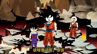 悟饭传之悟饭不读书鲲连都得哭第二集