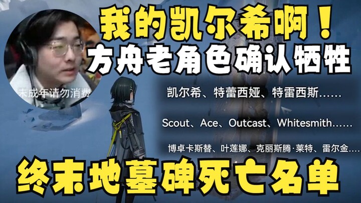 【Zc/Endland】Keelhaul Dinyatakan Tewas! Daftar Makam di Versi Open Beta Diperbarui, Karakter Lama Ark