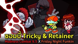 ซอมบี้ Tricky กับ Retainer ใน Madness Combat 9.5 x Friday Night Funkin