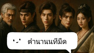 👈        3 - 4                  นทีมืด.     👻🌂☂️