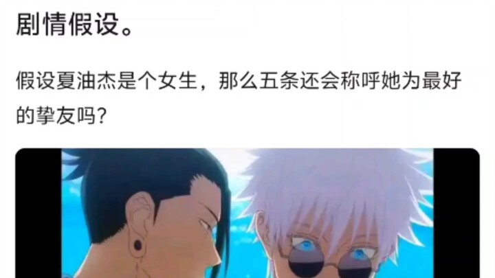 If Tojiro Shou was a girl, would Satoru Gojo still call her his best friend?