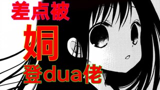 【亦兄亦妹】#3性转后差点被姛登dua佬