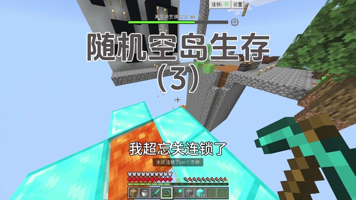 [มายคราฟ] การเอาชีวิตรอดบนเกาะลอยฟ้าแบบสุ่ม ตอนที่ 3