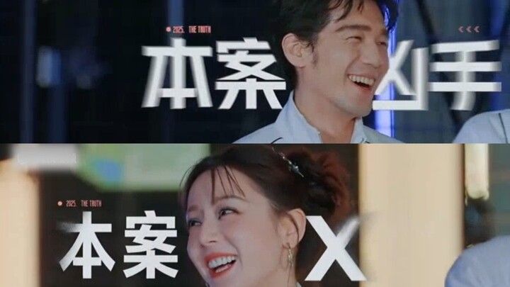 这期平票！好人赢！白宇是小杀手，迪丽热巴是X～好好好也是二搭上了