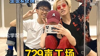 配音工作室那些舞蹈担当！！！