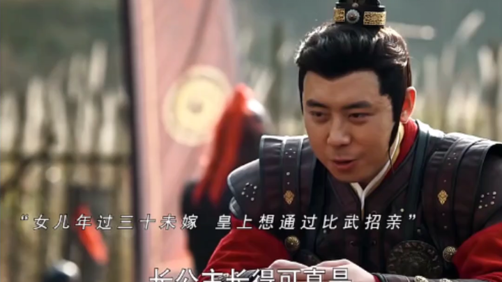 ธิดาอายุกว่าสามสิบยังมิได้แต่งงาน ฮ่องเต้จึงจัดศึกชิงคู่ครอง