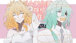【夏雅/手书】今天你要嫁给我