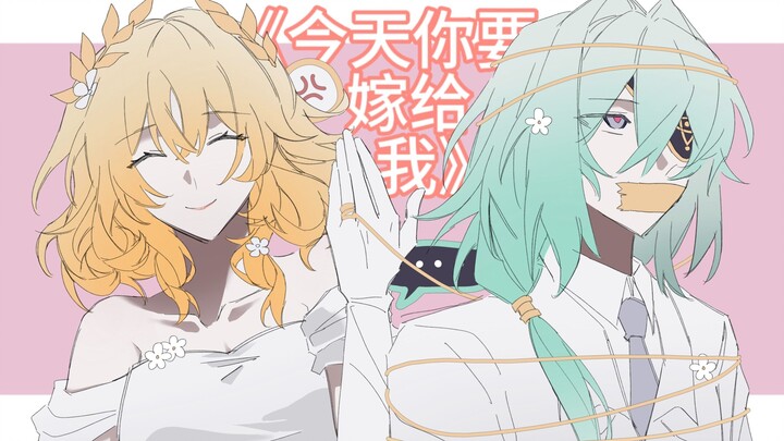 【夏雅/手书】今天你要嫁给我