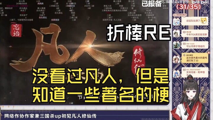 【Chiêu đập bẹp khi ăn bánh tart trứng】Lần đầu nghe bản OP “Bất Phàm” của “Phàm Nhân Tu Tiên Truyện”: