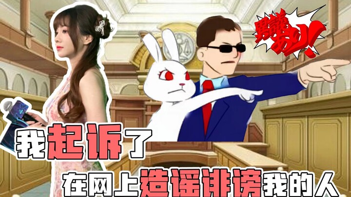 【Chích Tiểu Thố】VLOG ghi chép bảo vệ quyền lợi của Chích Tiểu Thố | Thế giới mạng không phải là vùng