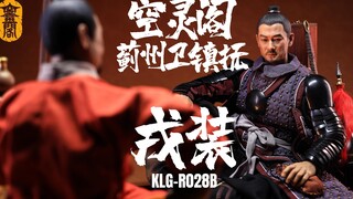 【开盒】大明男子天团(ˉ▽ˉ；)...空灵阁1/6兵人-蓟州卫镇抚戎装版#KLG-R028B