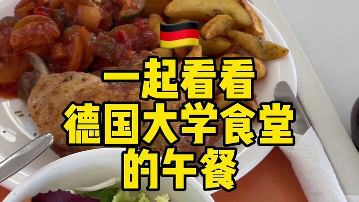Let’s check out lunch at a German university cafeteria: roasted chicken legs with rosemary potatoes,