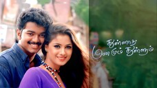 Thullatha Manamum Thullum (1999) Tamil HD DVD with English Subtitles