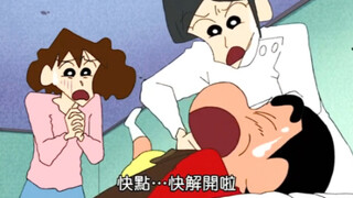 小新：快解开！快解开！我下面！歪了！必须摆正！