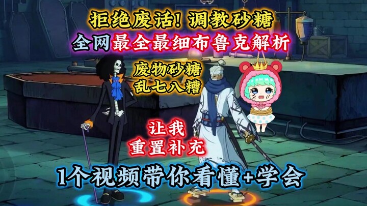 Sugarcane’s take on Brook is a total mess—let me step in! The most comprehensive & detailed Brook an