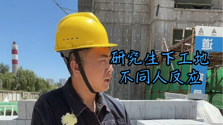 Reaksi berbeda dari mahasiswa pascasarjana teknik sipil saat turun ke lokasi proyek