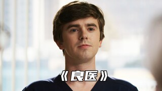 “女人瘫痪五年找不出病因，肖恩竟然一招解决”