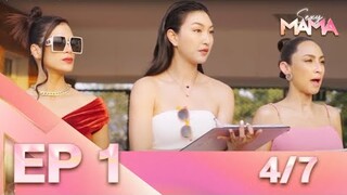 Sexy Mama Thailand เฟ้นหาไอคอนตัวแม่ EP 1 (12 ก.พ. 65) 4/7