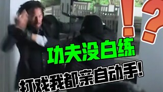 基努里维斯这是真功夫啊！？