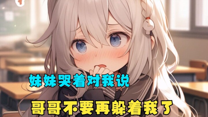 [Completed Story] After learning that the little sister who’d bullied me since childhood is actually