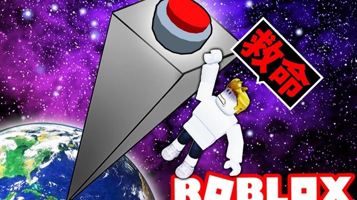 Thử thách! Một cái nút “đảm bảo không bấm được”! Rốt cuộc mình có bấm được không?!