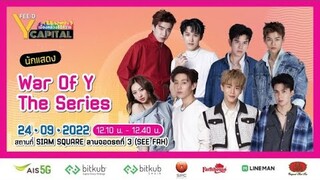 Live! : แจกความฟิน! โดยทัพนักแสดงจาก ‘War of Y The Series’  | ‘FEED Y Capital เมืองหลวงซีรีส์วาย’