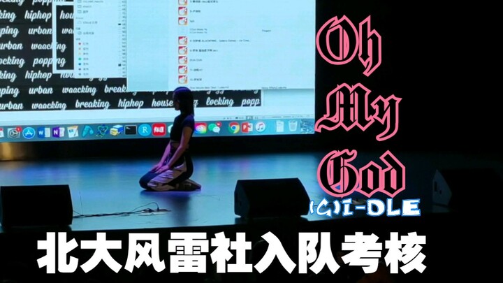 Ujian masuk Klub Fenglei Universitas Peking, Ya Tuhan!