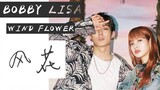 【iKON丨BOBBY× Blackpink丨LISA】【cp向】【半剧情向】WIND FLOWER 风花