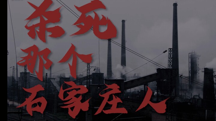 “如此生活三十年，直到大厦崩塌”