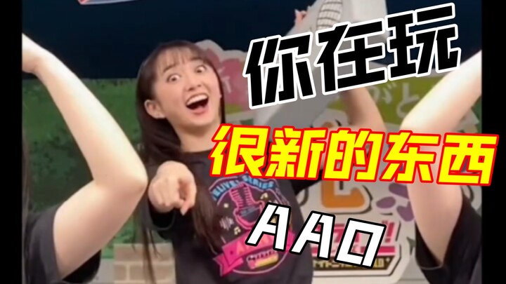 【LoveLive!】AAO! แต่ทั้งสามวงร่วมเต้นด้วยกัน~(TIKTOK)