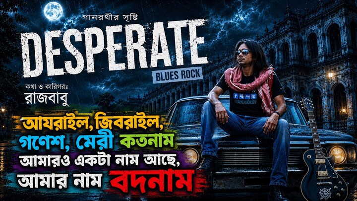 ডেসপারেট