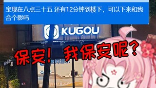 主播我到你楼下了 可以下来和我合个影吗