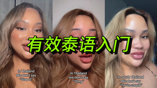让 我 们 说 泰 语！！