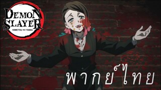 อสูรที่ทำให้มุซันถูกใจ [พากย์ไทย]